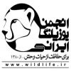 انجمن یوزپلنگ ایرانی 