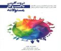 معرفی کتاب ثروت آفرینی با کسب و کار مسئولانه توسط خبرگزاری کتاب ایران